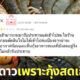 ดราม่า ร้านบุฟเฟ่ต์ซีฟู้ด ลูกค้ารีวิว 1 ดาว กุ้ง อาหารทะเลสด