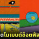 ภาพวาดประกอบ ช็อตฟีล Illustrator simonbailly