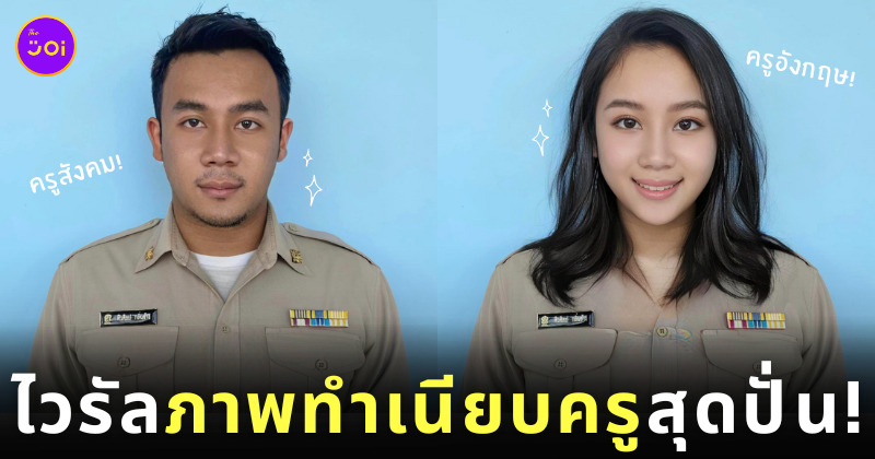 ภาพทำเนียบครู 1 คน สอน 7 วิชา
