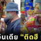 ขนมอินเดีย Tedhe Medhe ติดฮี มิดฮี TikTok กวนป่วนเที่ยว