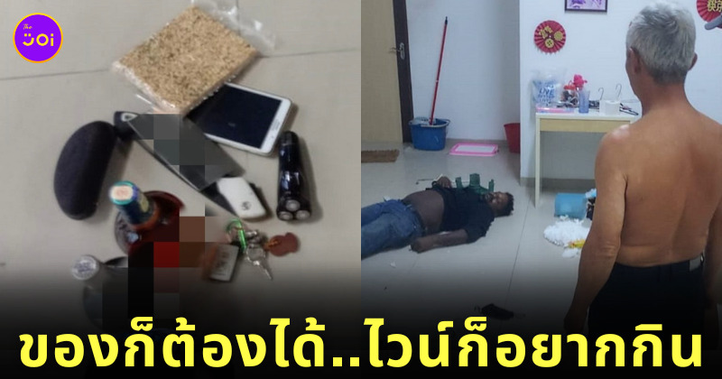 โจรกินไวน์เพลินจนหลับ