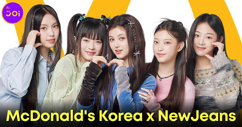 McDonald's Korea คอนเฟิร์ม NewJeans ร่วมเป็นพรีเซนเตอร์จริง พร้อมปล่อยภาพคอลแลปแรกบน IG