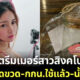 กีกี้ (Kiki) สตรีมเมอร์สาวชาวสิงคโปร์ชื่อดังบน Twitch ขาย ตดอัดขวด-กกน. ใช้แล้ว-น้ำที่ใช้อาบ 2