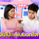 คนขี้หึงต้องมี! 8 แอปฯ จับโป๊ะแฟนนอกใจ ใครไม่อยากถูกสวมเขาต้องดาวน์โหลดไว้