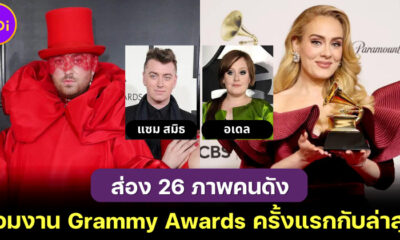 ส่อง 26 ภาพคนดังระดับโลกตอนได้รับรางวัล Grammy ครั้งแรกกับล่าสุด พวกเขาจะดูเปลี่ยนไปมากขนาดไหน?