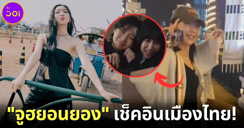 จูฮยอนยอง นักแสดงจาก Extraordinary Attorney Woo เที่ยวไทย 2