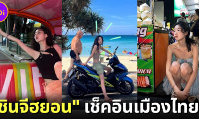"ชินจีฮยอน (Shin Ji-Hyun)" เจ้าของฉายานางฟ้าหน้าเบื่อโลก โผล่เช็คอินแหล่งท่องเที่ยวดังเมืองไทย