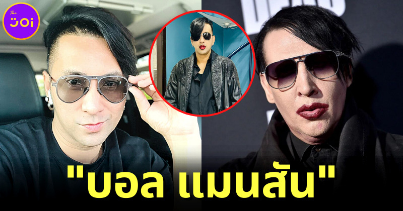 เหมือนนักก็จัดให้! "บอล เชิญยิ้ม" แต่งเป็น "Marilyn Manson" เจ้าพ่อเพลงเฮฟวี่เมทัล