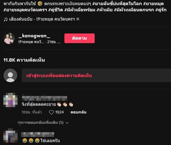 ยาย ทำไมผู้หญิงไม่ต้องมีผัว 4