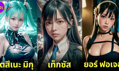 ส่อง 13 สาวคอสเพลย์โดยฝีมือ AI ของ "Kenyon Industries" ที่สวยปังจนเป็นไวรัล