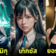 ส่อง 13 สาวคอสเพลย์โดยฝีมือ AI ของ "Kenyon Industries" ที่สวยปังจนเป็นไวรัล