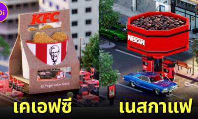 ส่อง 32 ภาพอาคารร้านค้าถูกสร้างให้มีรูปทรงเดียวกับสินค้าดังประจำแบรนด์