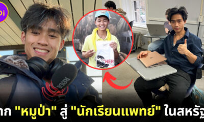ส่องชีวิตปัจจุบันของ “อดุลย์ สามอ่อน” จาก “หมูป่าติดถ้ำหลวง” สู่ “นักเรียนแพทย์” ในสหรัฐฯ