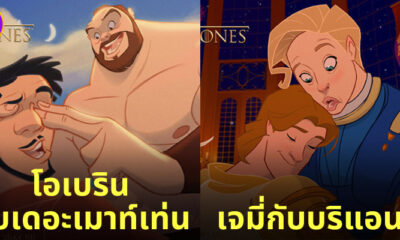 เมื่อซีรีส์ Game of Thrones ถูกสร้างเป็นหนังการ์ตูน Disney ความมุ้งมิ้งจึงบังเกิด!