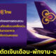 การบินไทยยอมรับแอร์โฮสเตสไม่เก็บถาดอาหารจริง! ลงโทษด้วยการ “ตัดเงินเดือน-พักงาน-อบรมใหม่”