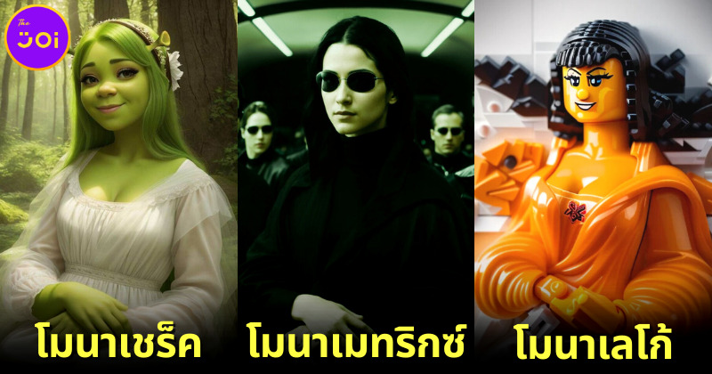 40 ภาพโมนาลิซ่า mona lisa ถูก ai เปลี่ยนเป็นซือเจ๊