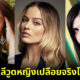 7นักแสดงฮอลลีวูดหญิงเปลือยจริงไม่พึ่ง CG