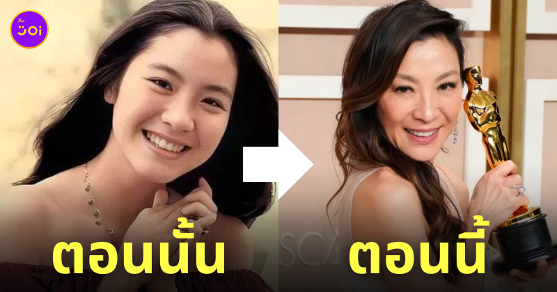มิเชล โหย่ว ตอนยังสาว วัยรุ่น