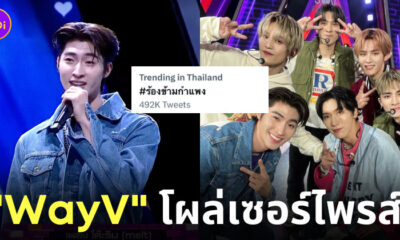 ร้องข้ามกำแพง บลู พงศ์ทิวัตถ์ wayv
