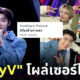 ร้องข้ามกำแพง บลู พงศ์ทิวัตถ์ wayv