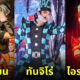 ลิเกสองเทพบุตรสุดที่รัก ชุดฮีโร่