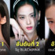 ไอดอลเกาหลี หญิง ชื่อเสียง มีนาคม 2023