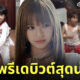 chiquita แคนนี่ baby monster มวยไทย
