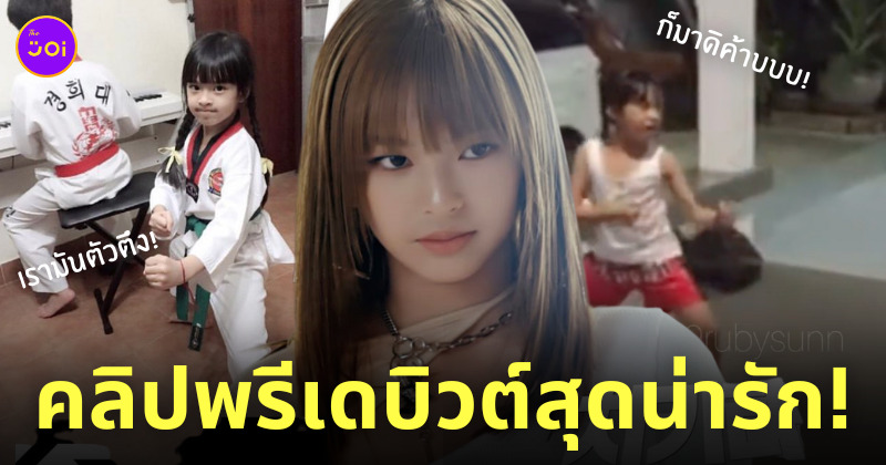 chiquita แคนนี่ baby monster มวยไทย