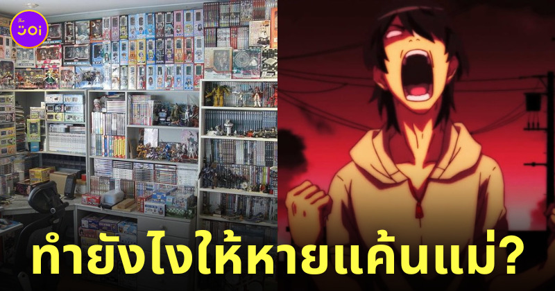 ชายญี่ปุ่นแค้นแม่ เอาการ์ตูนไปทิ้ง