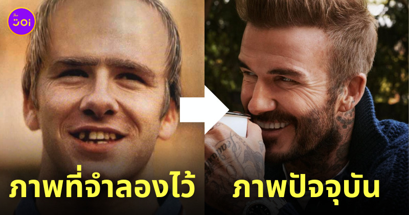 เดวิด เบ็คแฮม david beckham 1998 2020 2022