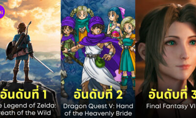 เกมที่ดีที่สุด ของคนญี่ปุ่น