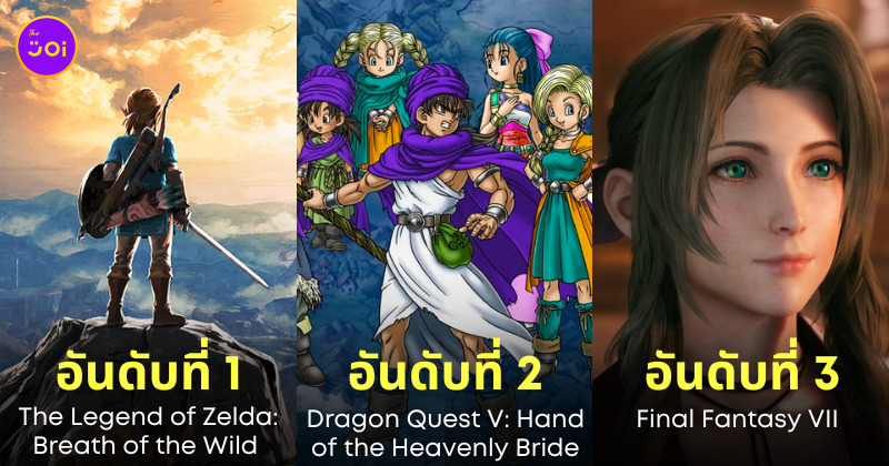 เกมที่ดีที่สุด ของคนญี่ปุ่น