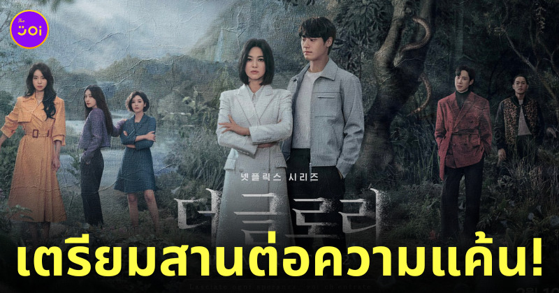 the glory part ซีซั่น 2 มากี่โมง