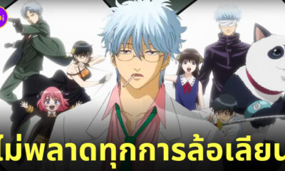 กินทามะ ล้อเลียน spy x family jujutsu kaisen