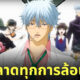 กินทามะ ล้อเลียน spy x family jujutsu kaisen