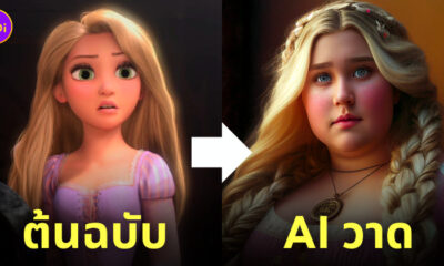 เจ้าหญิงดิสนีย์ พลัสไซส์ ai