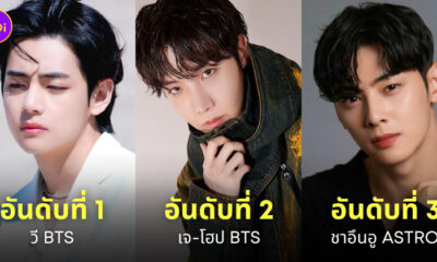 ไอดอลชาย เกาหลี ชื่อเสียง มีนาคม