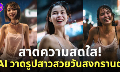 ai สร้างภาพสาวสวยวันสงกรานต์