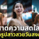 ai สร้างภาพสาวสวยวันสงกรานต์
