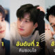 นักแสดงชายเกาหลี หล่อที่สุด 2023