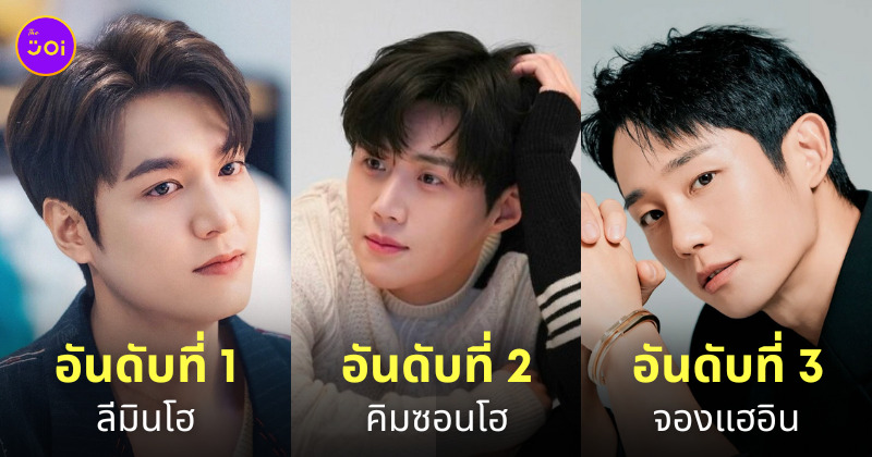 นักแสดงชายเกาหลี หล่อที่สุด 2023