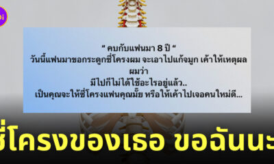 แฟนขอกระดูกซี่โครงทำจมูก