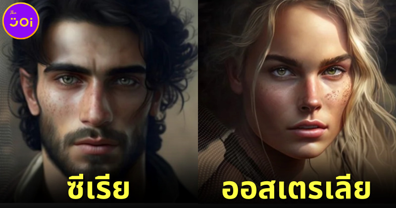 Nordchem เผยภาพใบหน้าที่สมบูรณ์แบบที่สุดของคนจาก 14 ประเทศทั่วโลกด้วย AI