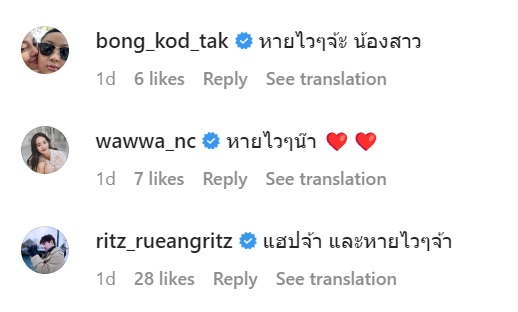 กำลังใจจากเพื่อนๆ และแฟนๆ