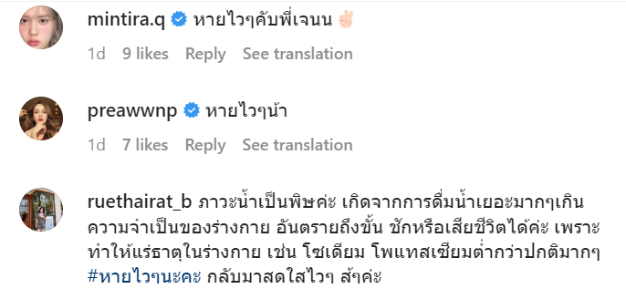 กำลังใจจากเพื่อนๆ และแฟนๆ