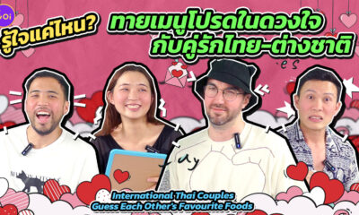 Thumb Couples Guess Each Others Favourite Foods
