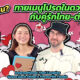 Thumb Couples Guess Each Others Favourite Foods