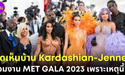 anna wintour ไม่เชิญคนบ้าน Kardashian Jenner ร่วมงาน Met Gala 2023