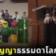 บัณฑิตญี่ปุ่น แต่งคอสเพลย์ รับปริญญา