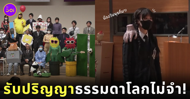 บัณฑิตญี่ปุ่น แต่งคอสเพลย์ รับปริญญา